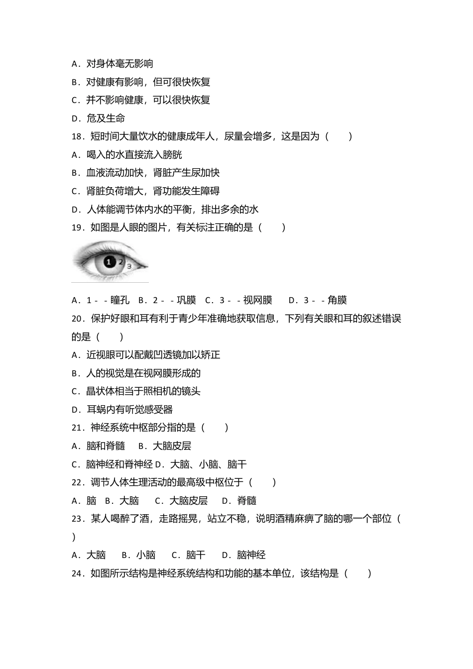 21、七年级(下)期末生物试卷(解析版).doc_第3页