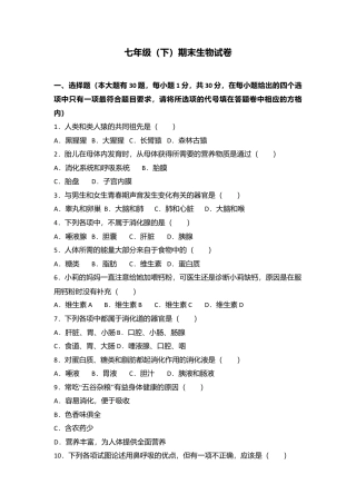 21、七年级（下）期末生物试卷（解析版）.doc