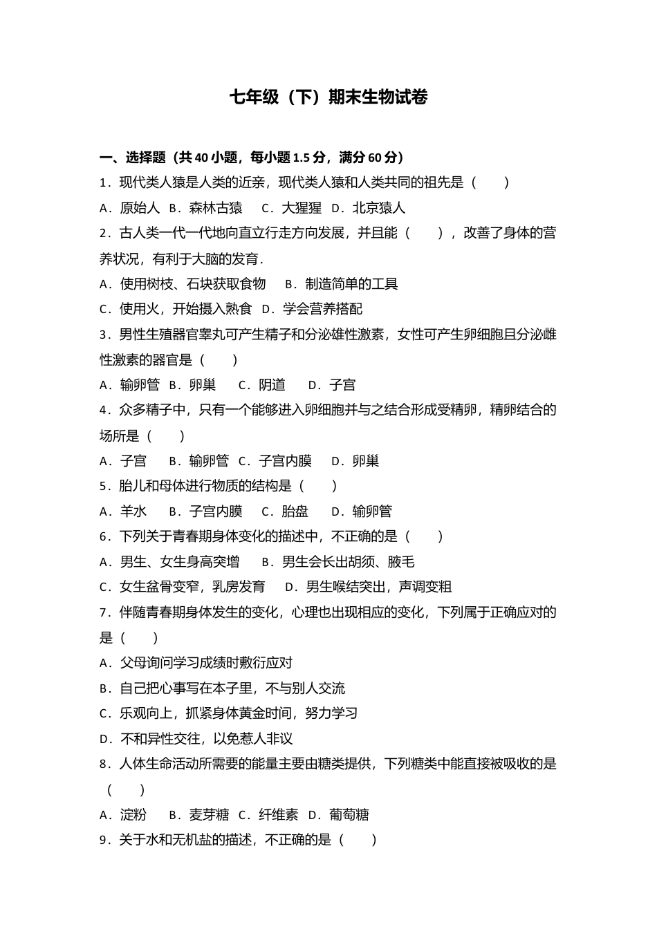 22、七年级(下)期末生物试卷(解析版).doc_第1页