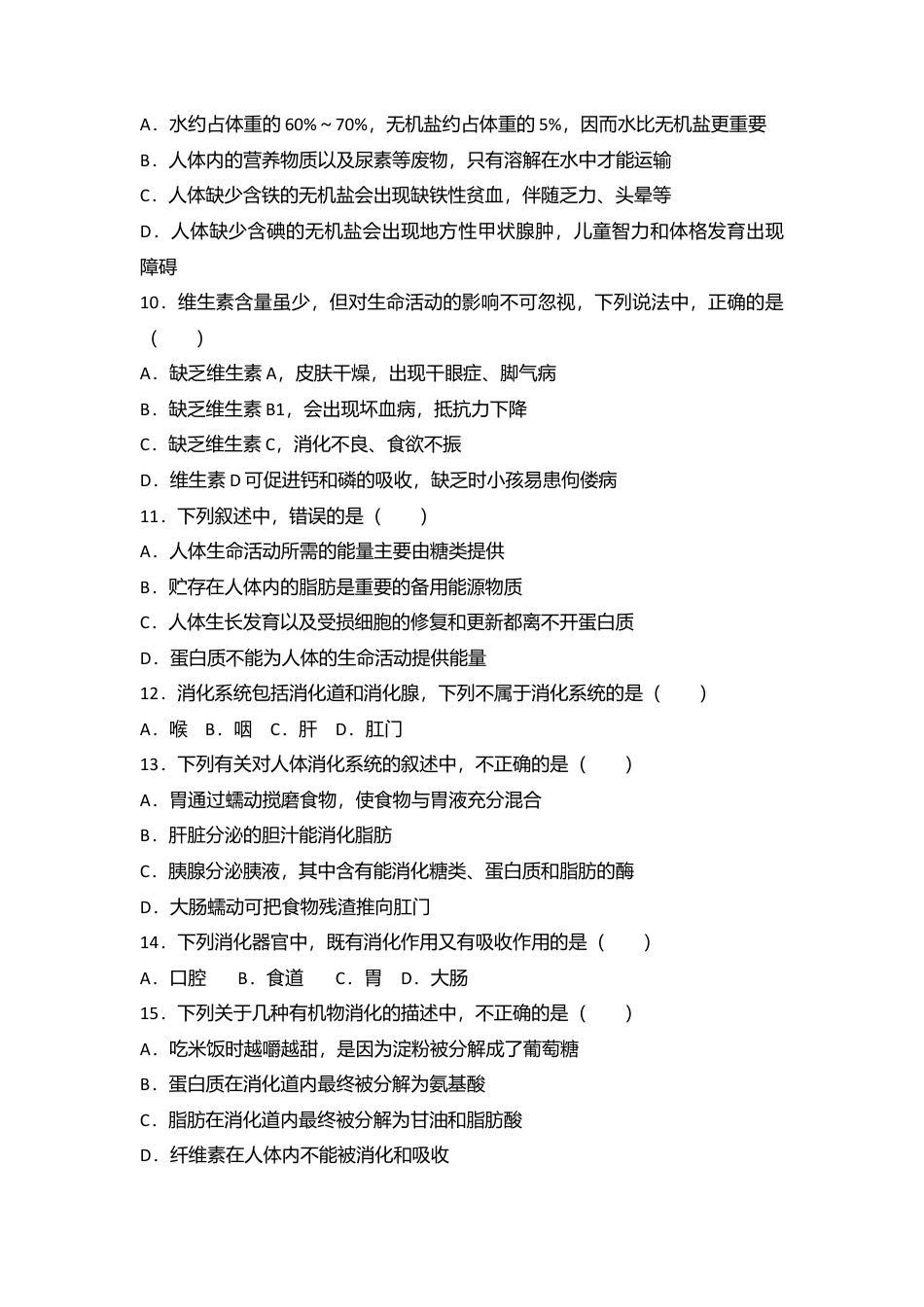 22、七年级(下)期末生物试卷(解析版).doc_第2页