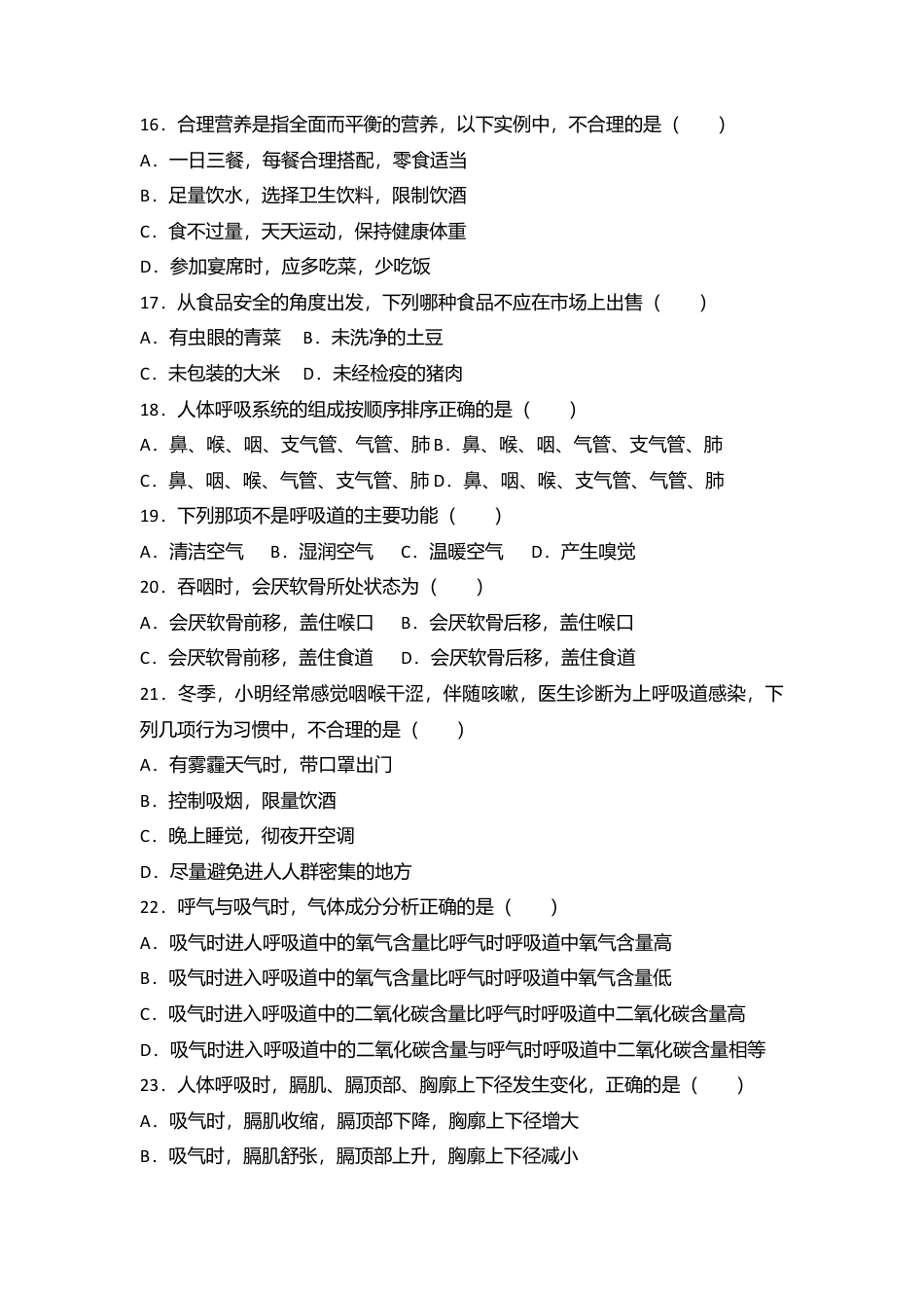 22、七年级(下)期末生物试卷(解析版).doc_第3页