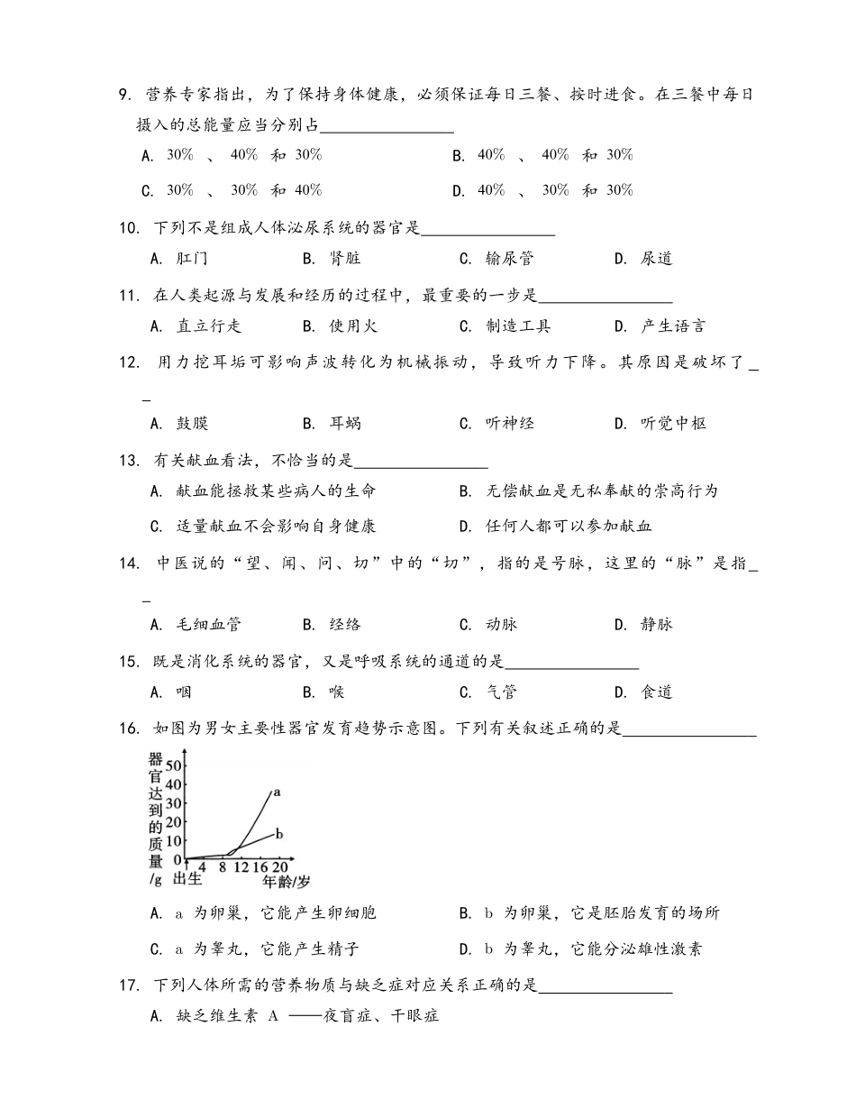 23、七年级下册期末冲刺卷(word版,含答案解析).docx_第2页