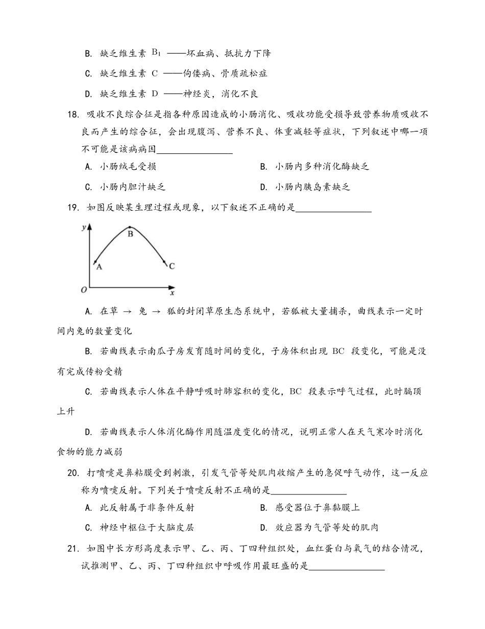 23、七年级下册期末冲刺卷(word版,含答案解析).docx_第3页