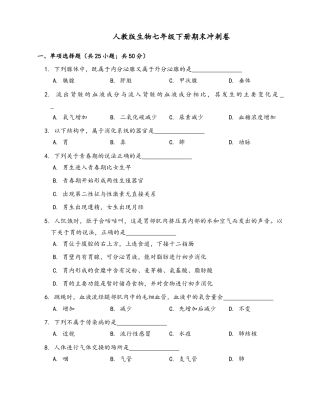 23、七年级下册期末冲刺卷(word版，含答案解析）.docx