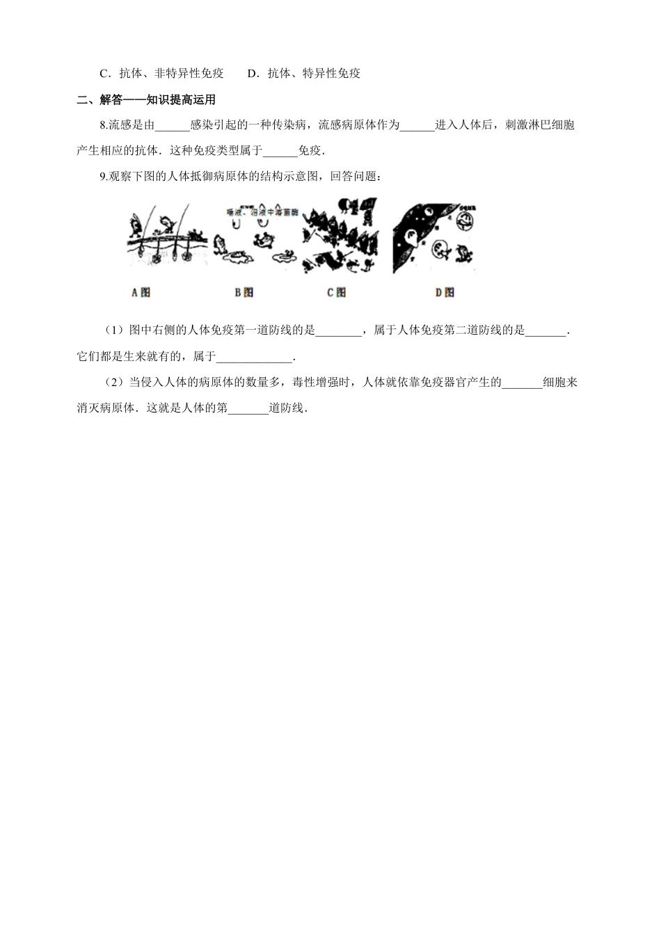 八下第八单元第一章第二节《免疫与计划免疫》(第1课时)同步练习(含答案).doc_第2页