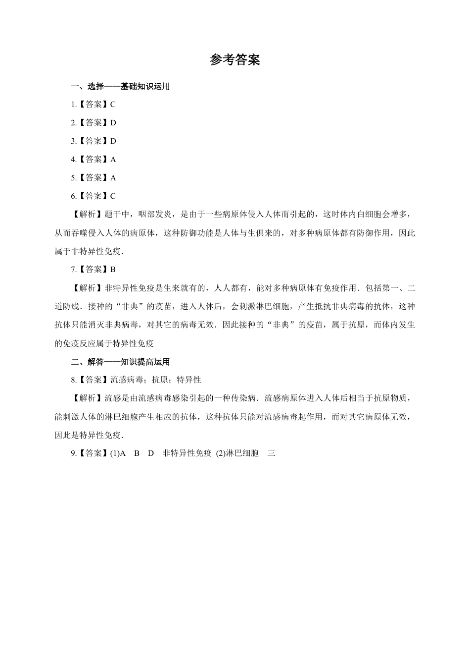 八下第八单元第一章第二节《免疫与计划免疫》(第1课时)同步练习(含答案).doc_第3页