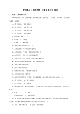 八下第八单元第一章第二节《免疫与计划免疫》（第1课时）同步练习（含答案）.doc