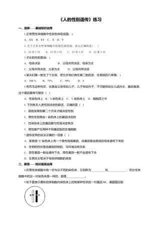 八下第七单元第二章第四节《人的性别遗传》同步练习（含答案）.doc