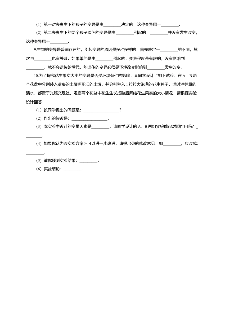 八下第七单元第二章第五节《生物的变异》同步练习(含答案).doc_第2页