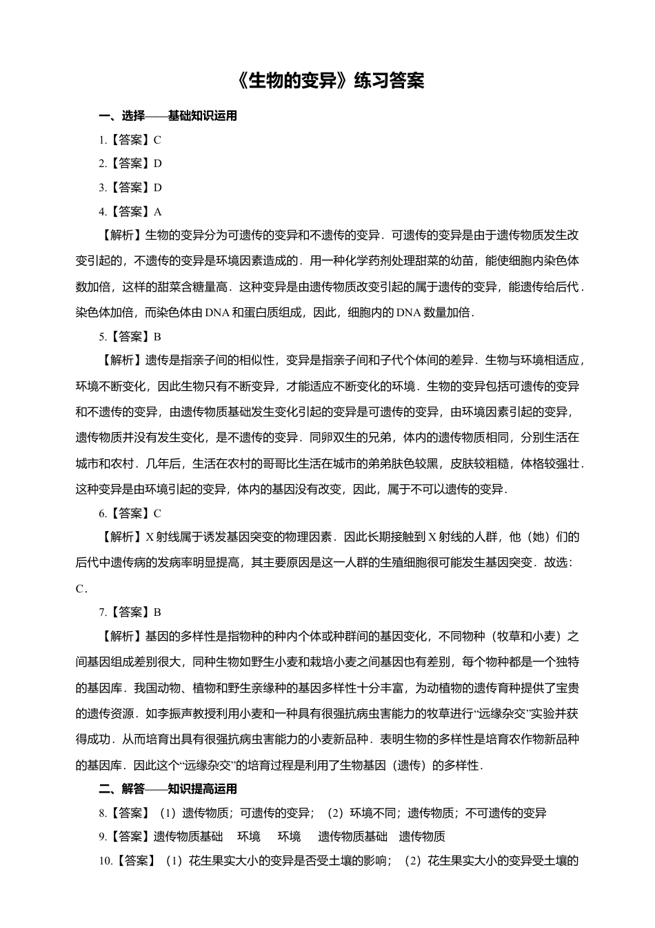 八下第七单元第二章第五节《生物的变异》同步练习(含答案).doc_第3页