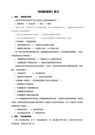 八下第七单元第二章第五节《生物的变异》同步练习（含答案）.doc