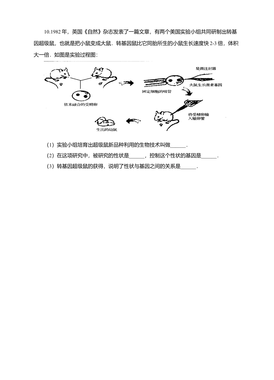 八下第七单元第二章第一节《基因控制生物的性状》同步练习(含答案).doc_第2页