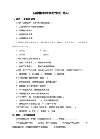 八下第七单元第二章第一节《基因控制生物的性状》同步练习（含答案）.doc