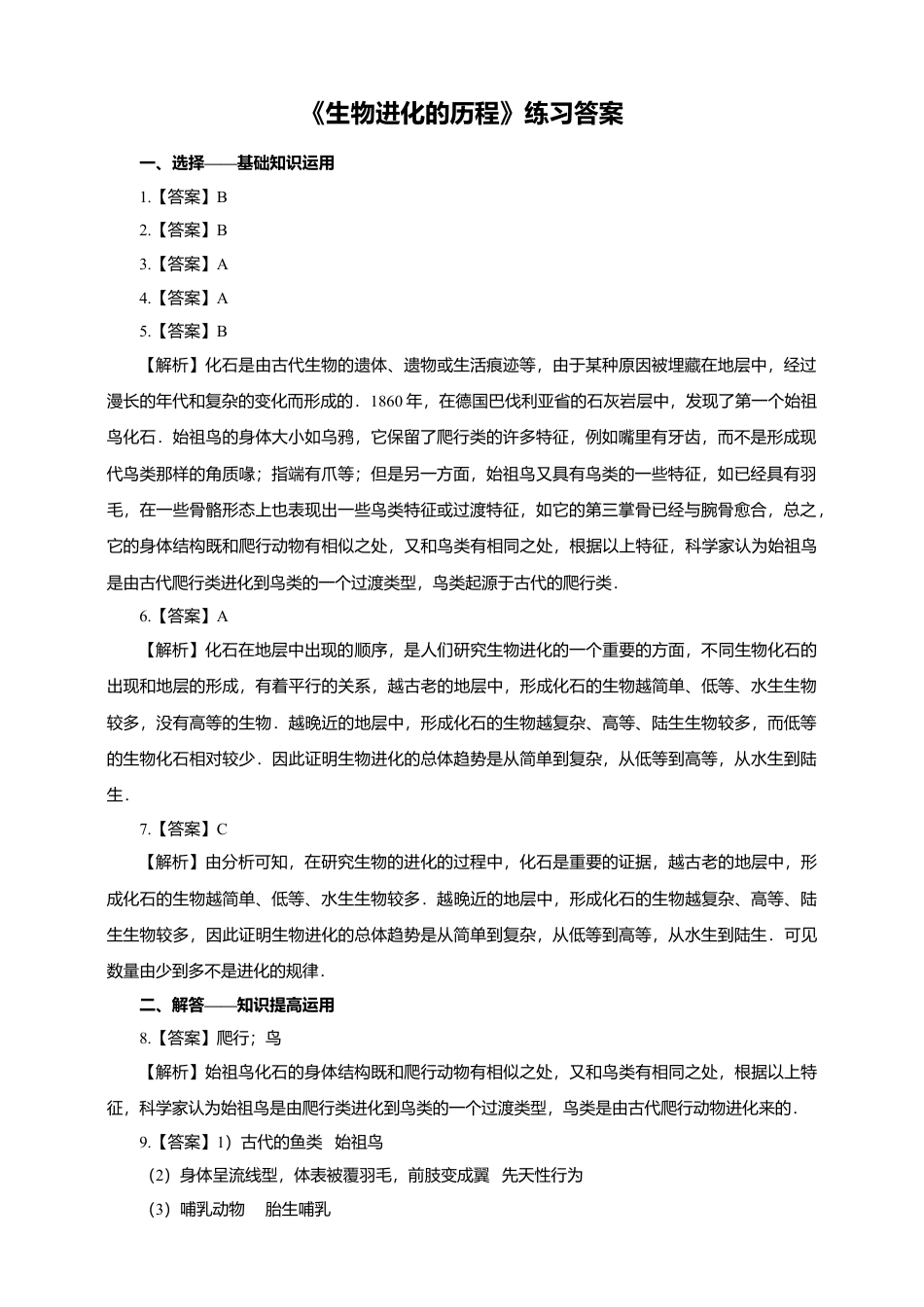 八下第七单元第三章第二节《生物进化的历程》同步练习(含答案).doc_第3页