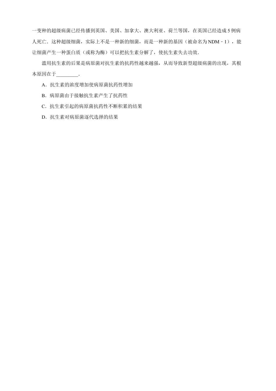八下第七单元第三章第三节《生物进化的原因》同步练习(含答案).doc_第2页