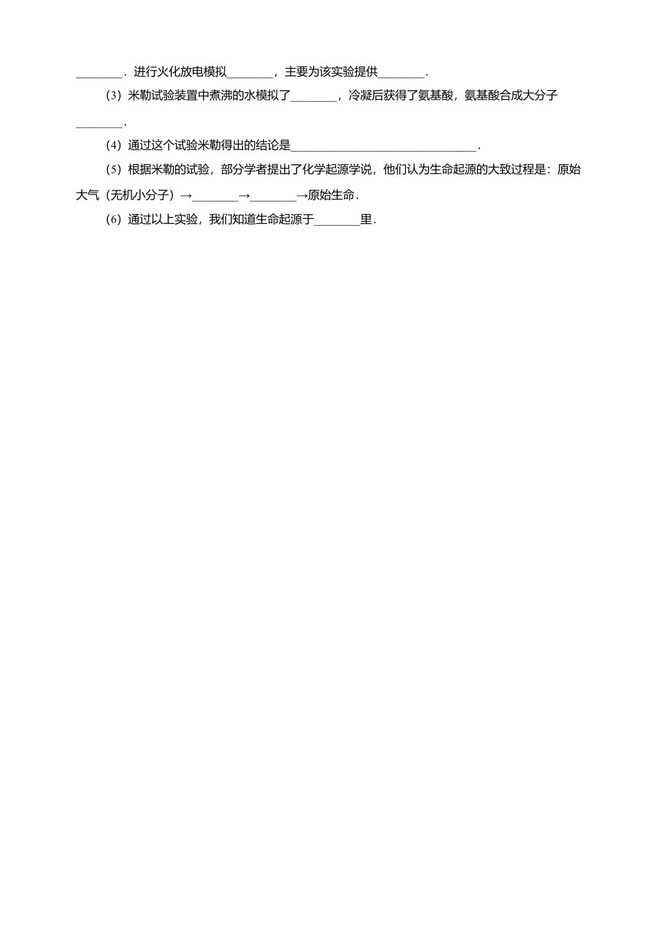 八下第七单元第三章第一节《地球上生命的起源》同步练习(含答案).doc_第2页
