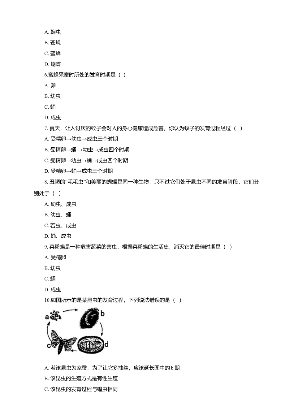 八下第七单元第一章第二节 昆虫的生殖和发育同步练习(含答案).doc_第2页