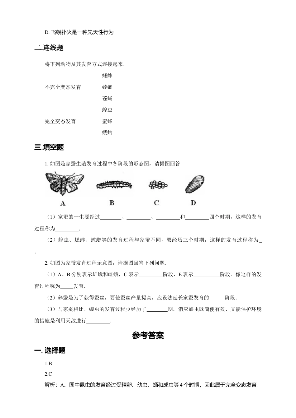 八下第七单元第一章第二节 昆虫的生殖和发育同步练习(含答案).doc_第3页