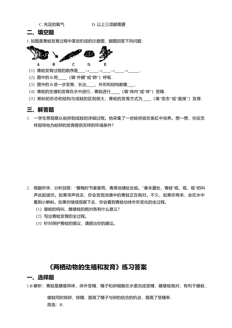 八下第七单元第一章第三节 两栖动物的生殖和发育同步练习(含答案).doc_第2页