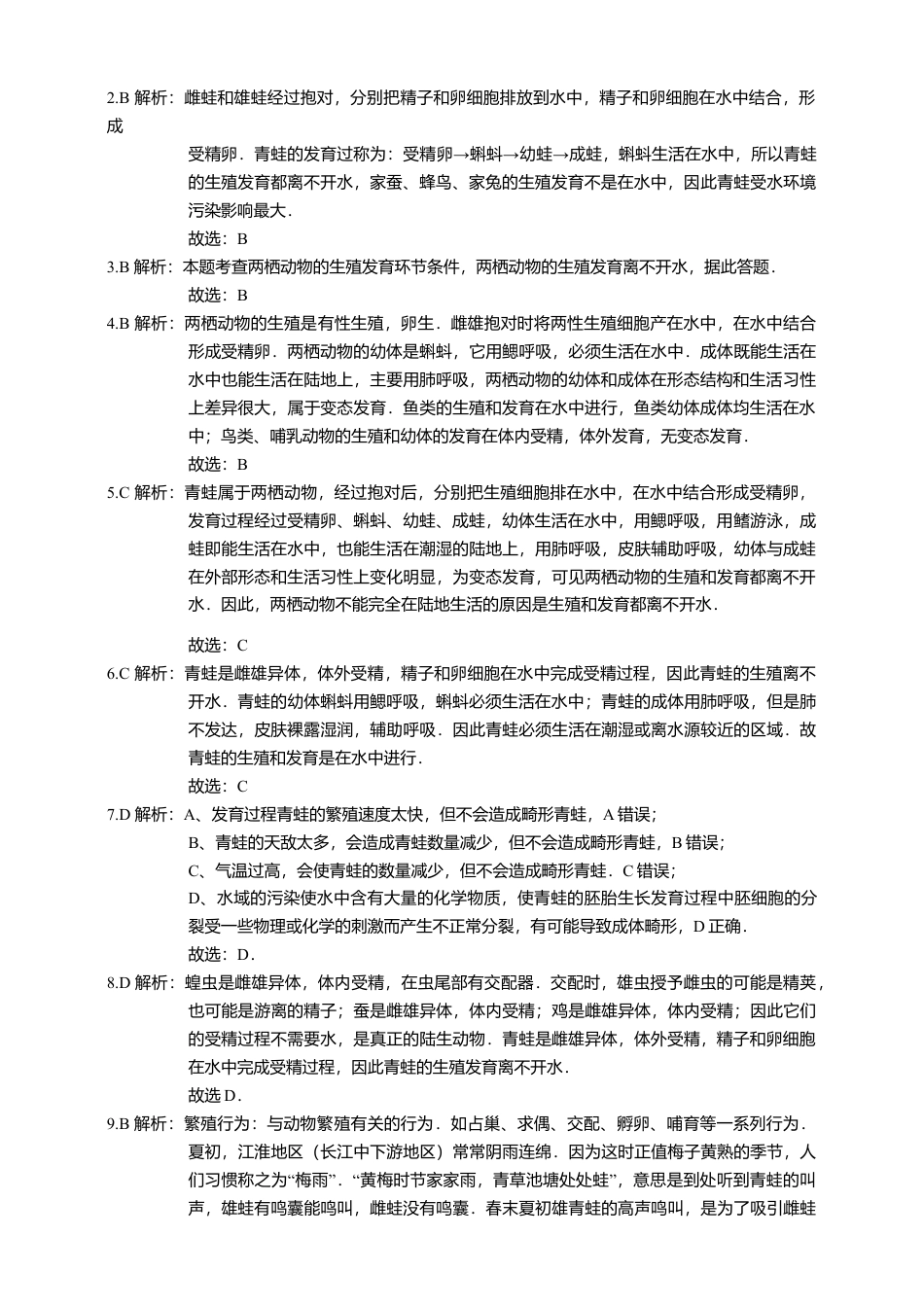 八下第七单元第一章第三节 两栖动物的生殖和发育同步练习(含答案).doc_第3页