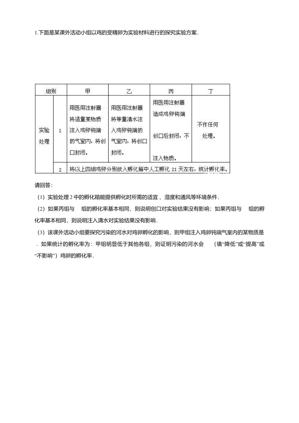 八下第七单元第一章第四节 鸟的生殖和发育同步练习(含答案).doc_第3页
