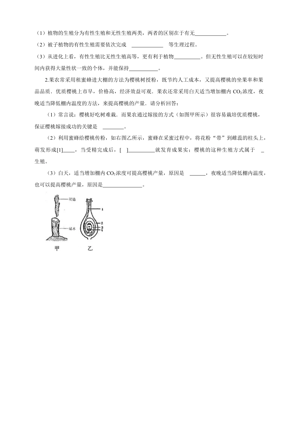 八下第七单元第一章第一节 植物的生殖同步练习(含答案).doc_第3页