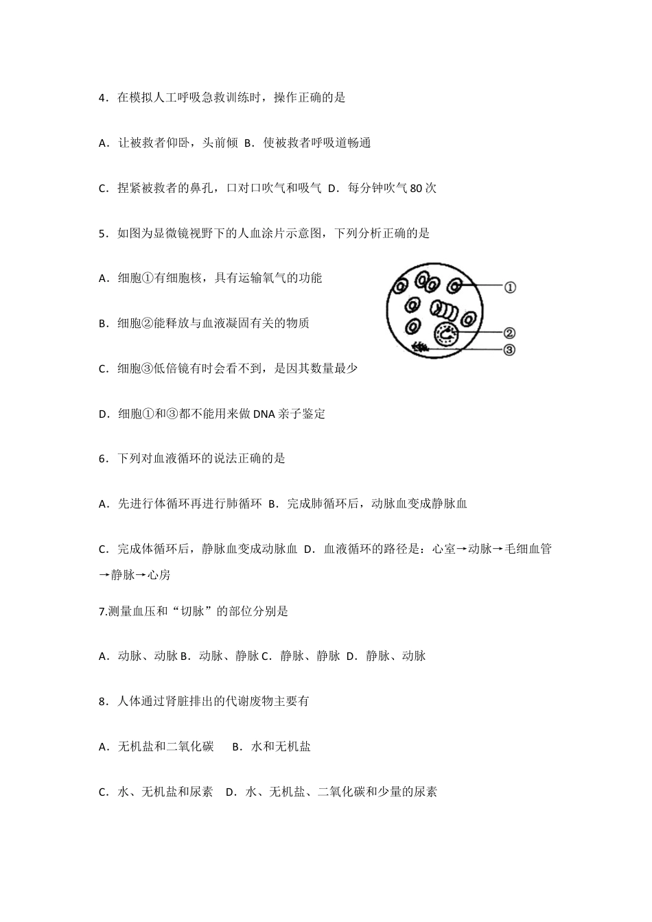 七年级下学期期末考试生物试题试题.docx_第2页