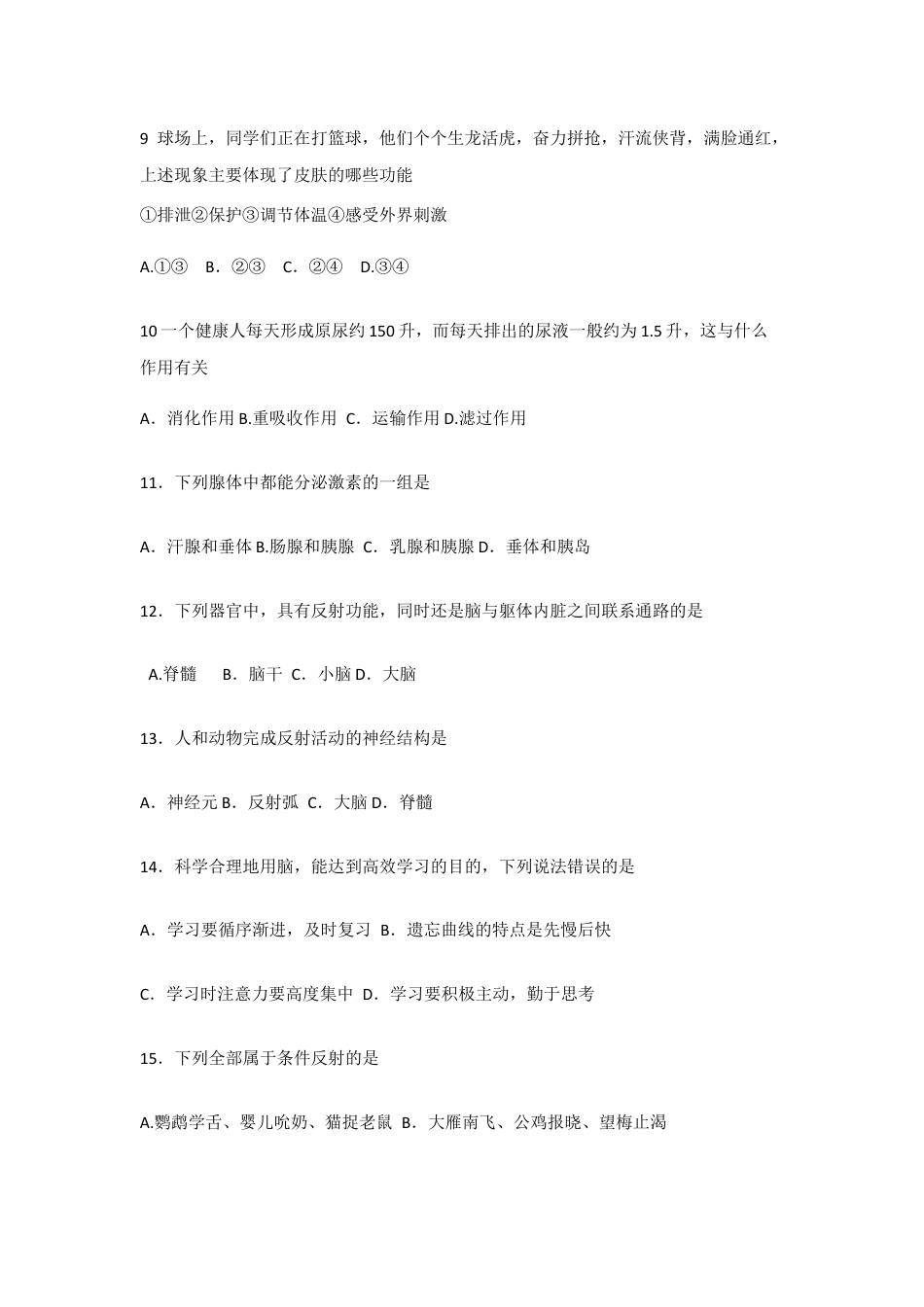 七年级下学期期末考试生物试题试题.docx_第3页