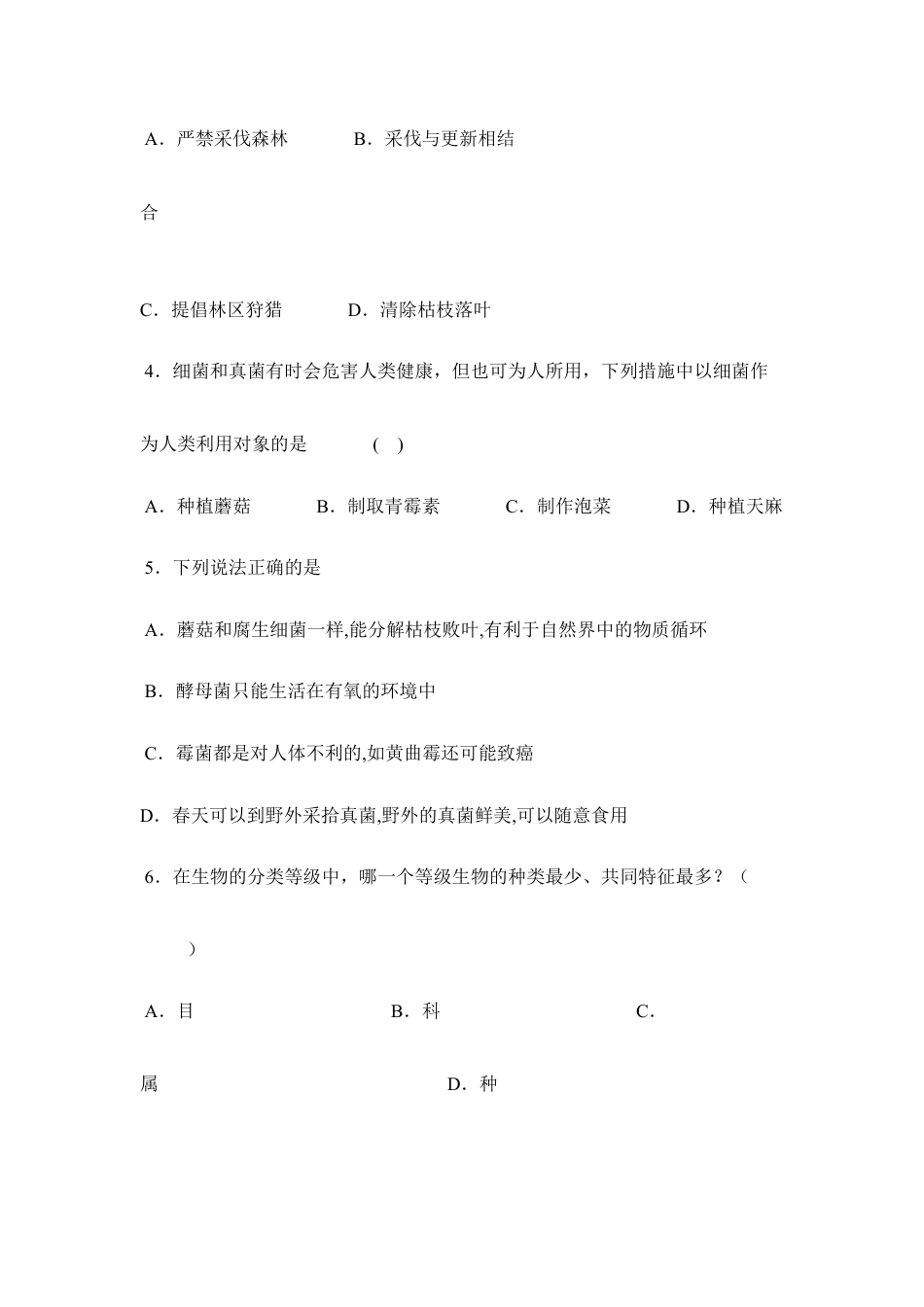 人教版八年级上学期生物期末复习检测.doc_第2页
