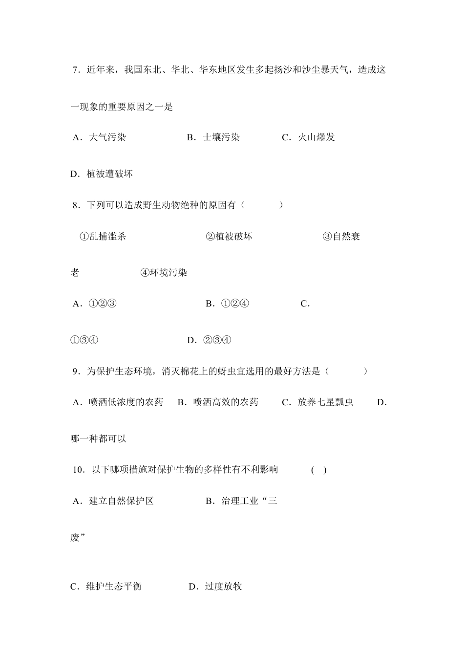 人教版八年级上学期生物期末复习检测.doc_第3页