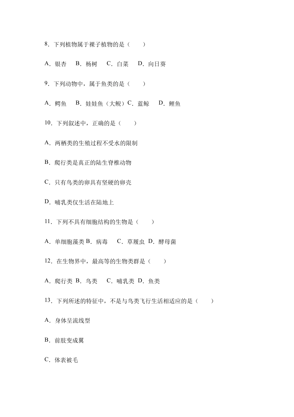 人教版八年级上学期生物期末考试试题卷(八).doc_第2页
