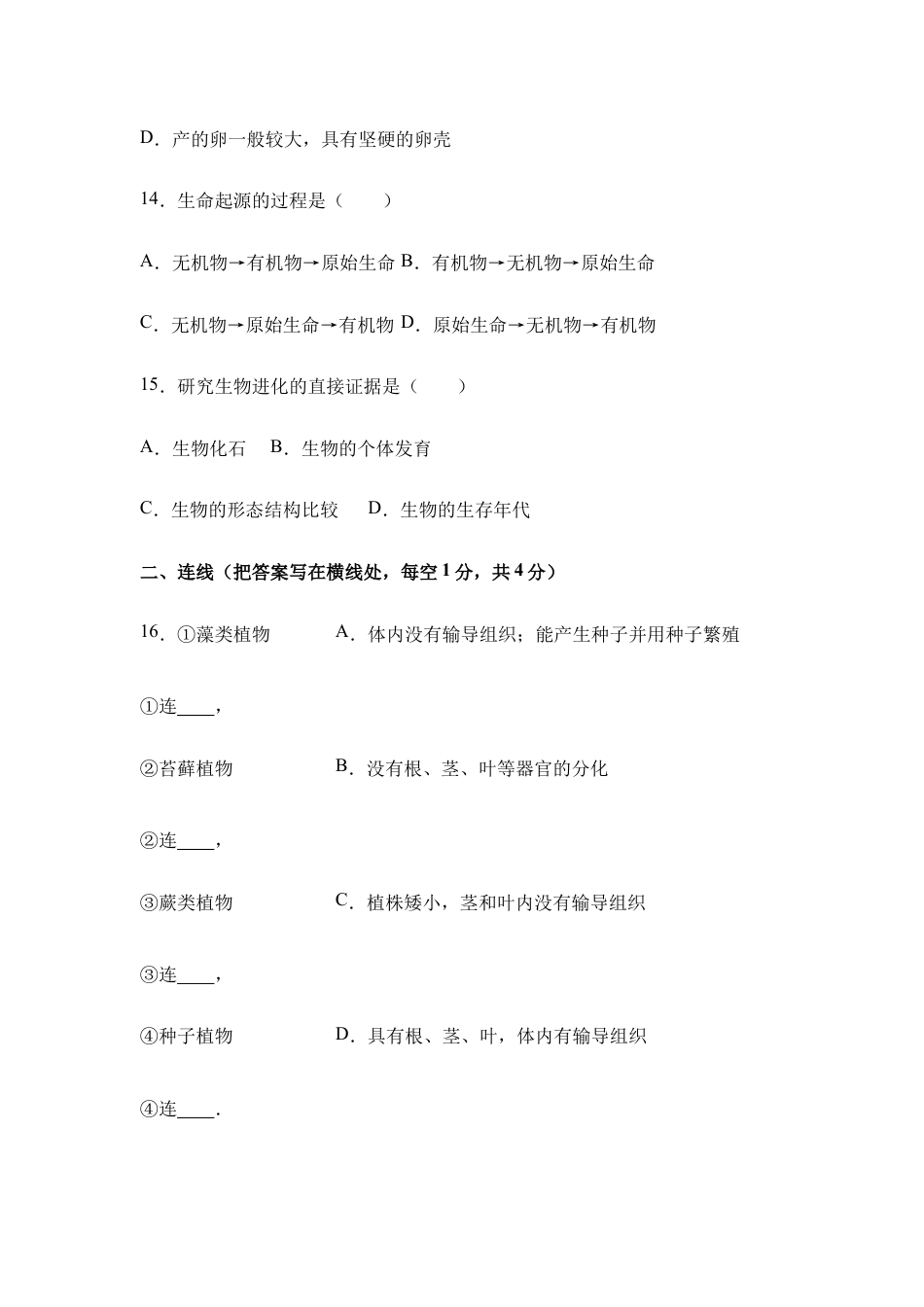 人教版八年级上学期生物期末考试试题卷(八).doc_第3页