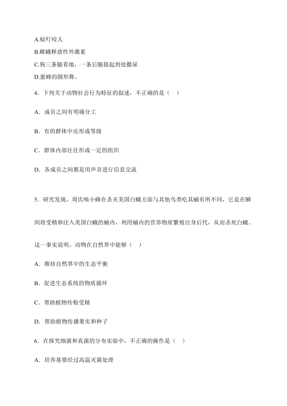 人教版八年级上学期生物期末考试试题卷(二).doc_第2页