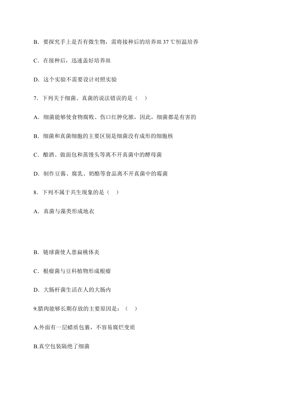 人教版八年级上学期生物期末考试试题卷(二).doc_第3页