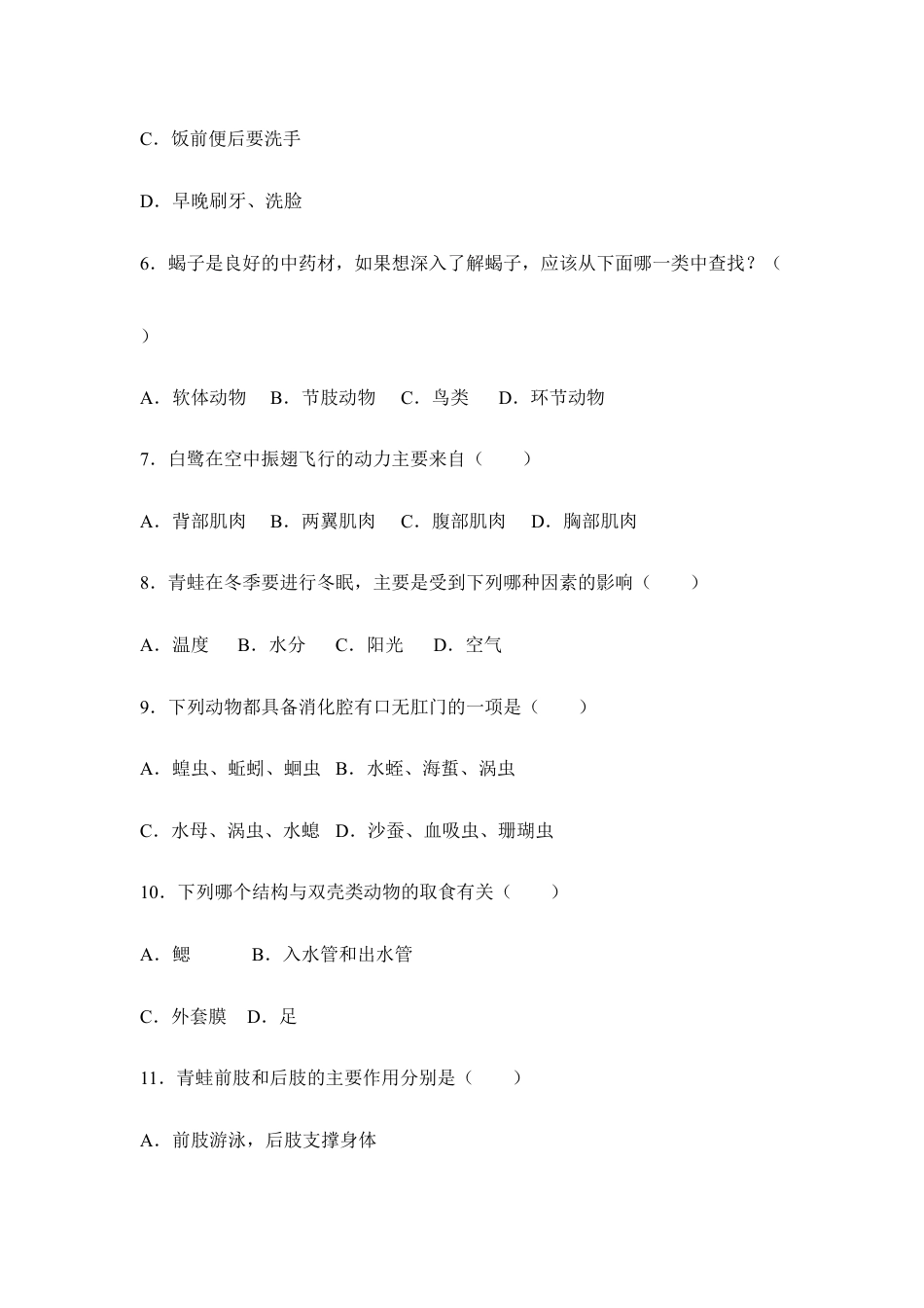 人教版八年级上学期生物期末考试试题卷(九).doc_第2页