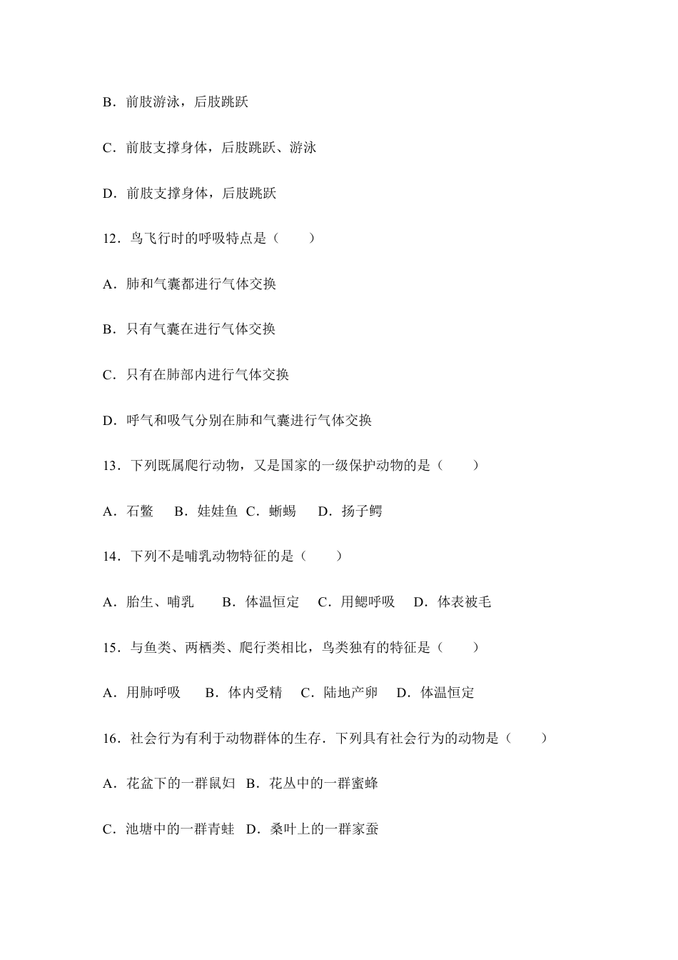 人教版八年级上学期生物期末考试试题卷(九).doc_第3页