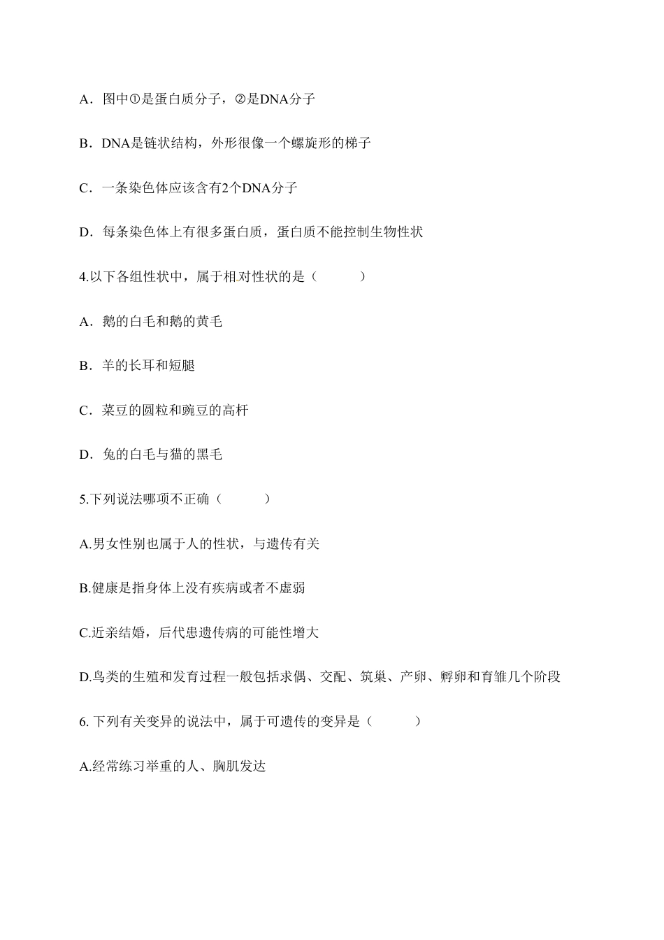 人教版八年级上学期生物期末考试试题卷(六).doc_第2页