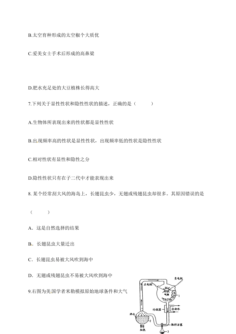 人教版八年级上学期生物期末考试试题卷(六).doc_第3页