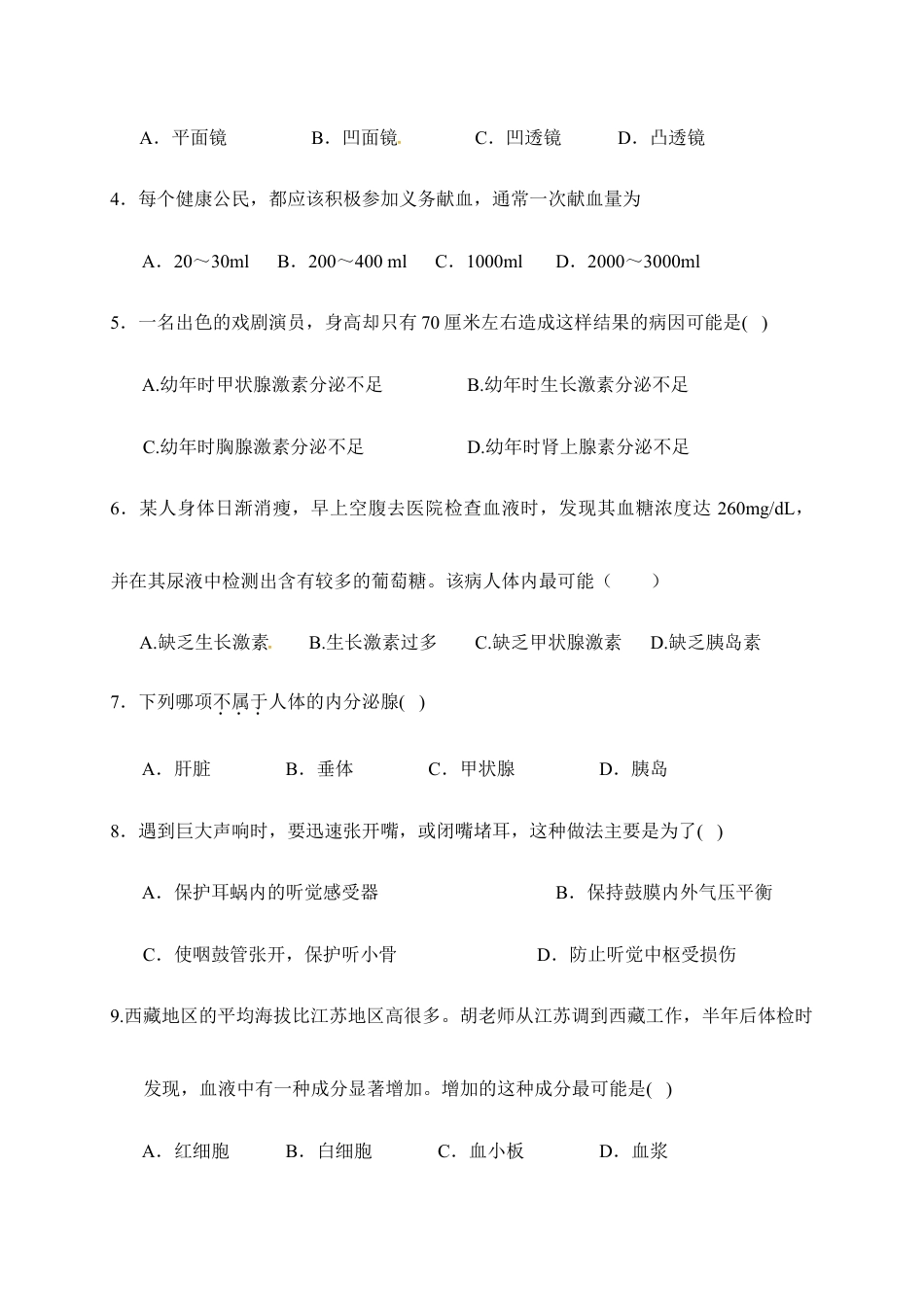 人教版八年级上学期生物期末考试试题卷(七).doc_第2页