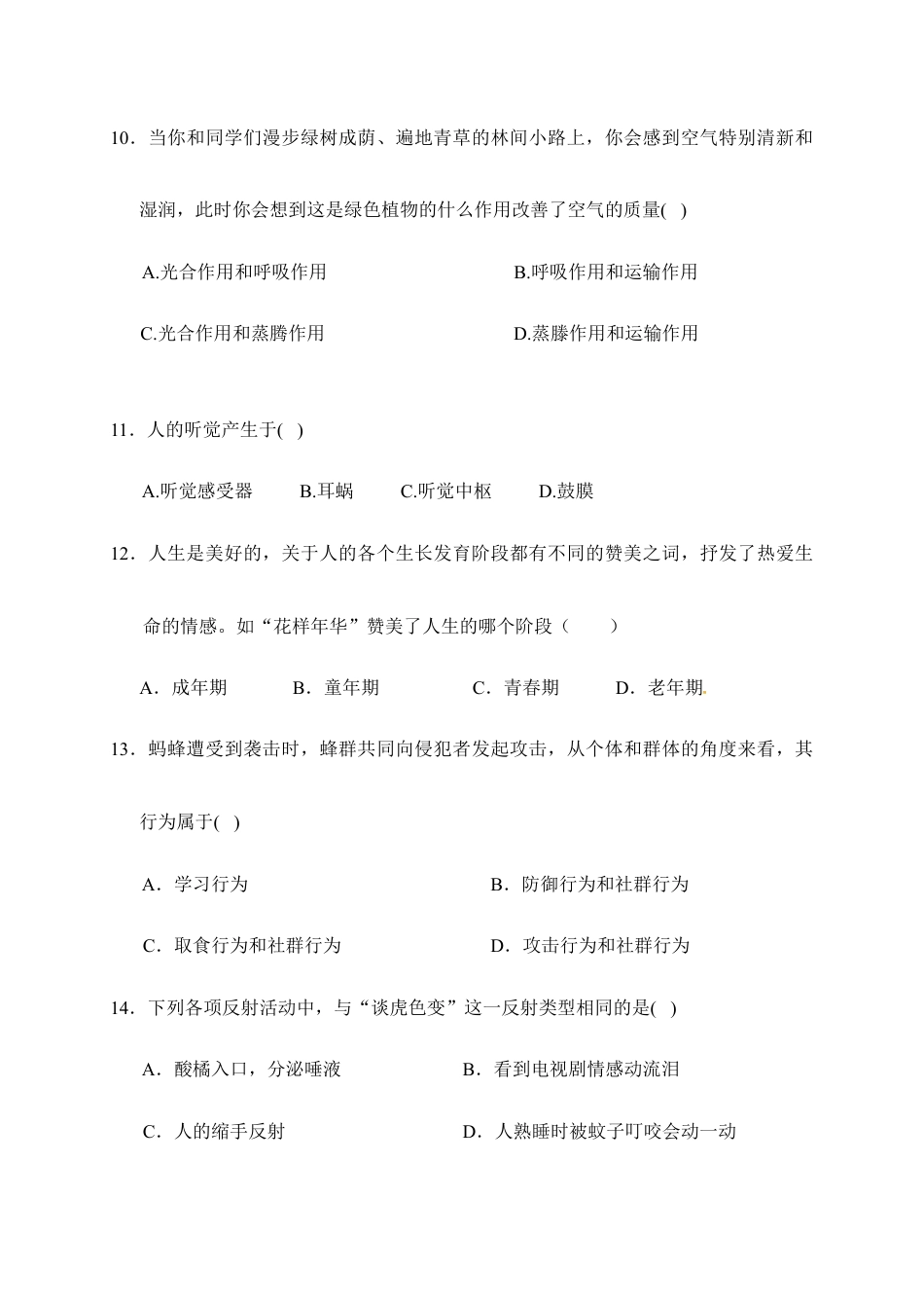 人教版八年级上学期生物期末考试试题卷(七).doc_第3页