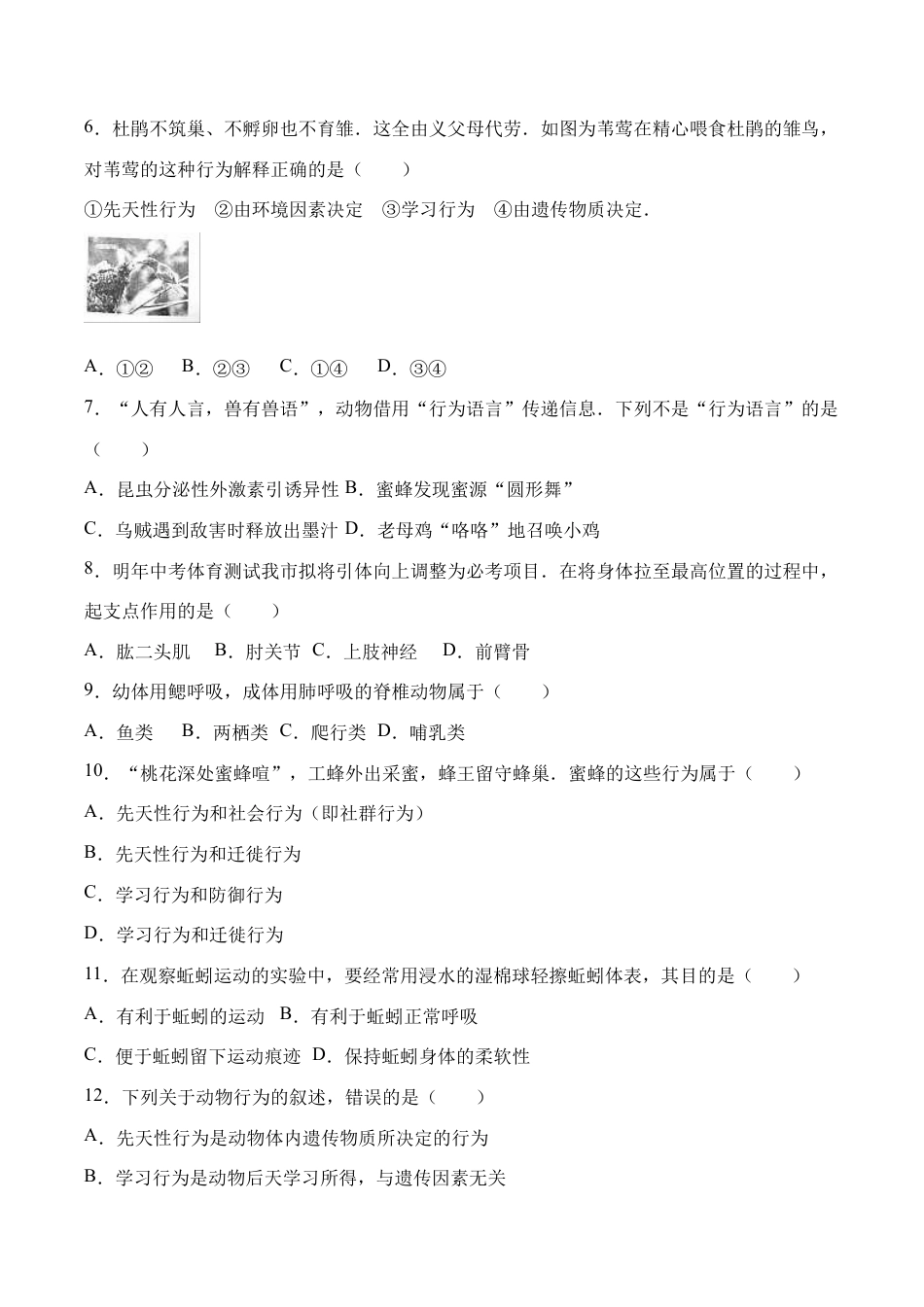 人教版八年级上学期生物期末考试试题卷(三).doc_第2页