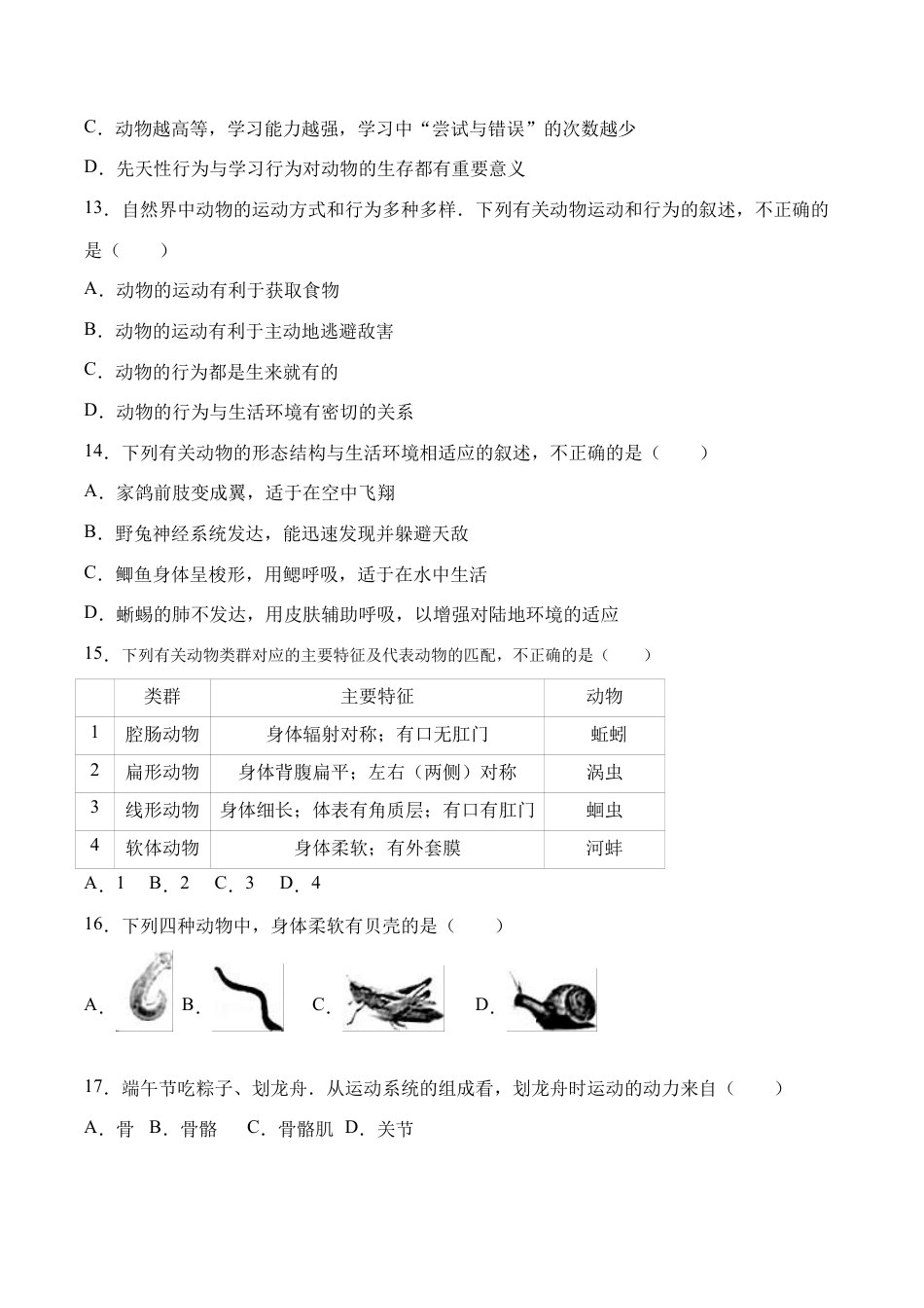人教版八年级上学期生物期末考试试题卷(三).doc_第3页