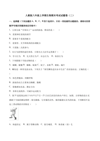 人教版八年级上学期生物期末考试试题卷（三）.doc