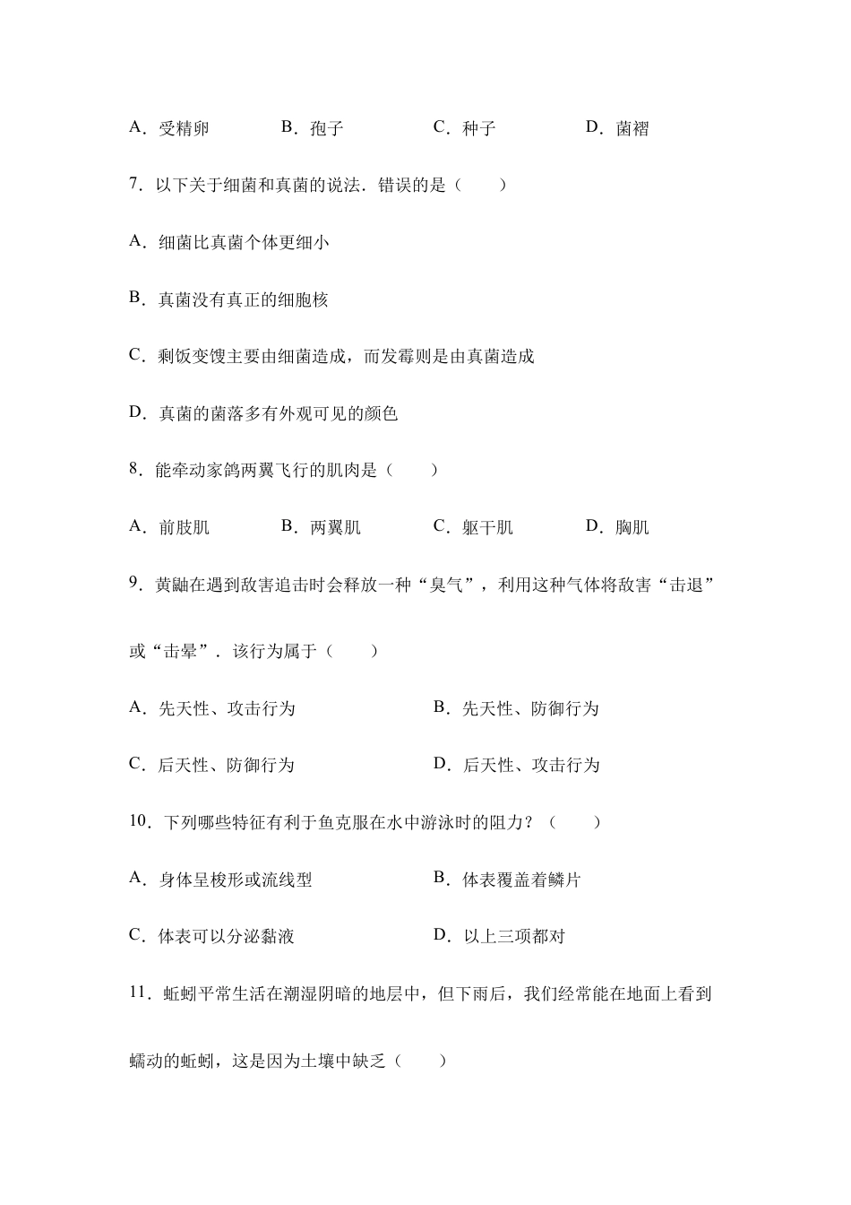 人教版八年级上学期生物期末考试试题卷(十).doc_第2页
