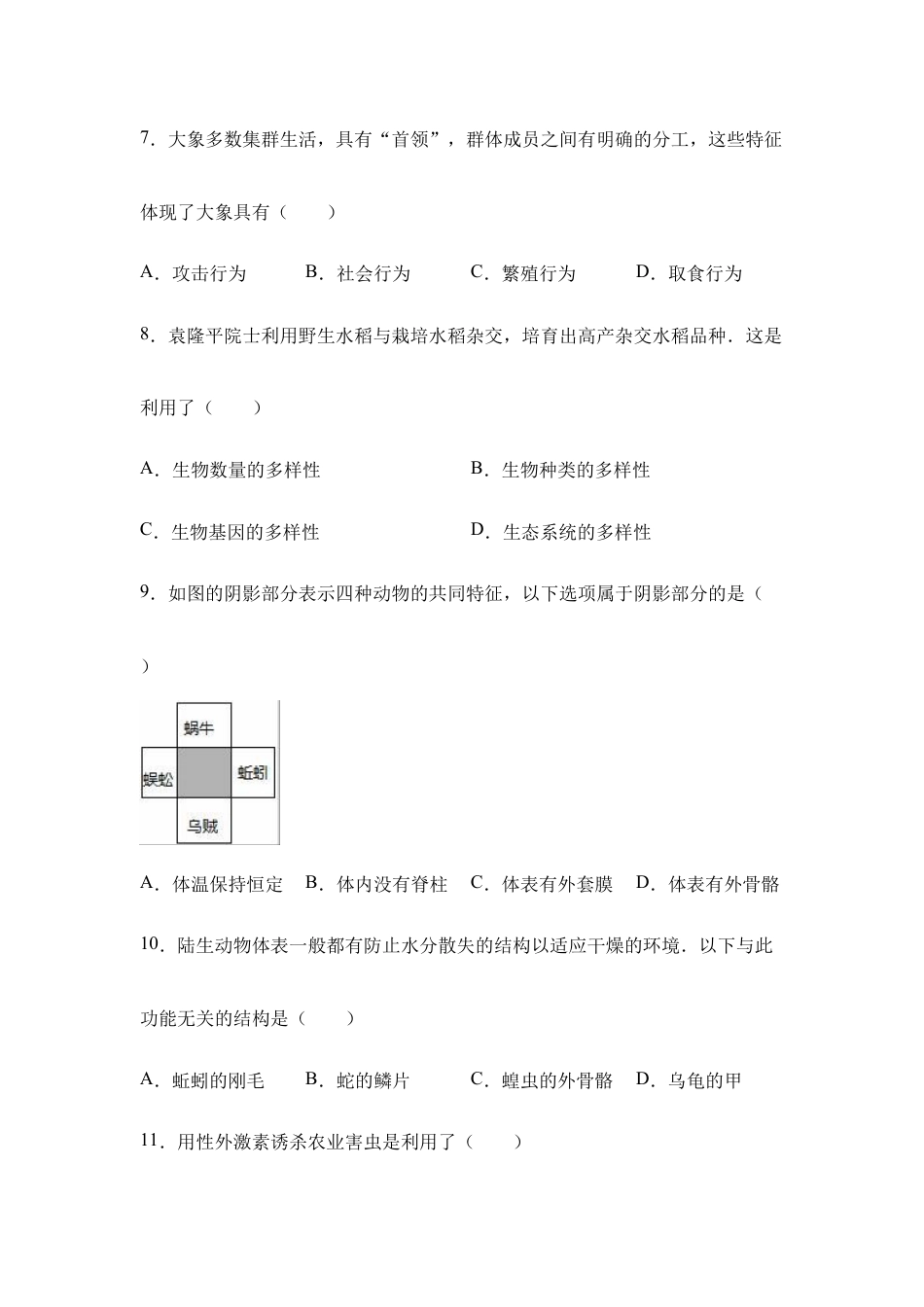 人教版八年级上学期生物期末考试试题卷(四).doc_第2页