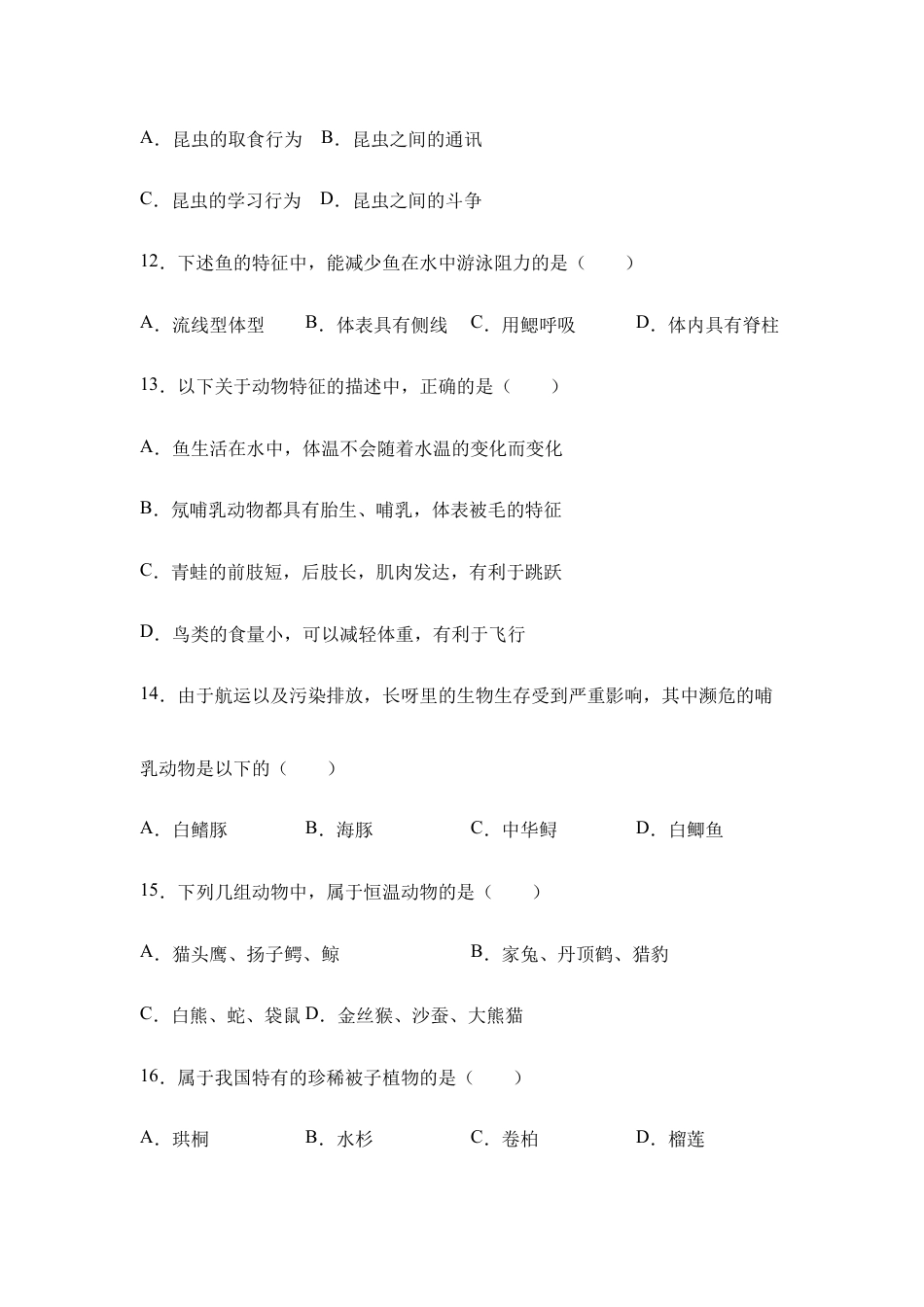 人教版八年级上学期生物期末考试试题卷(四).doc_第3页