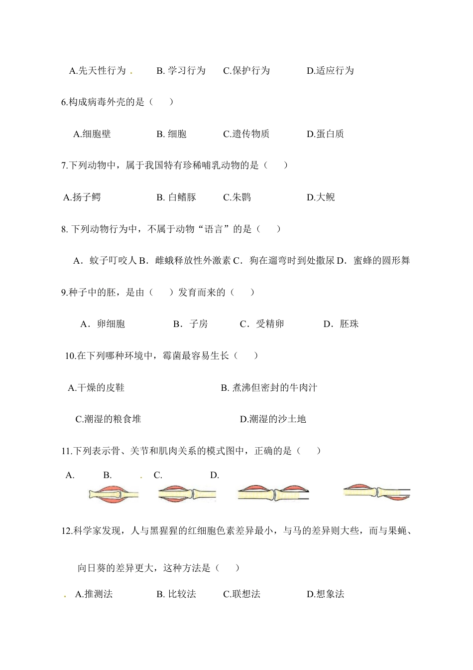 人教版八年级上学期生物期末考试试题卷(五).doc_第2页