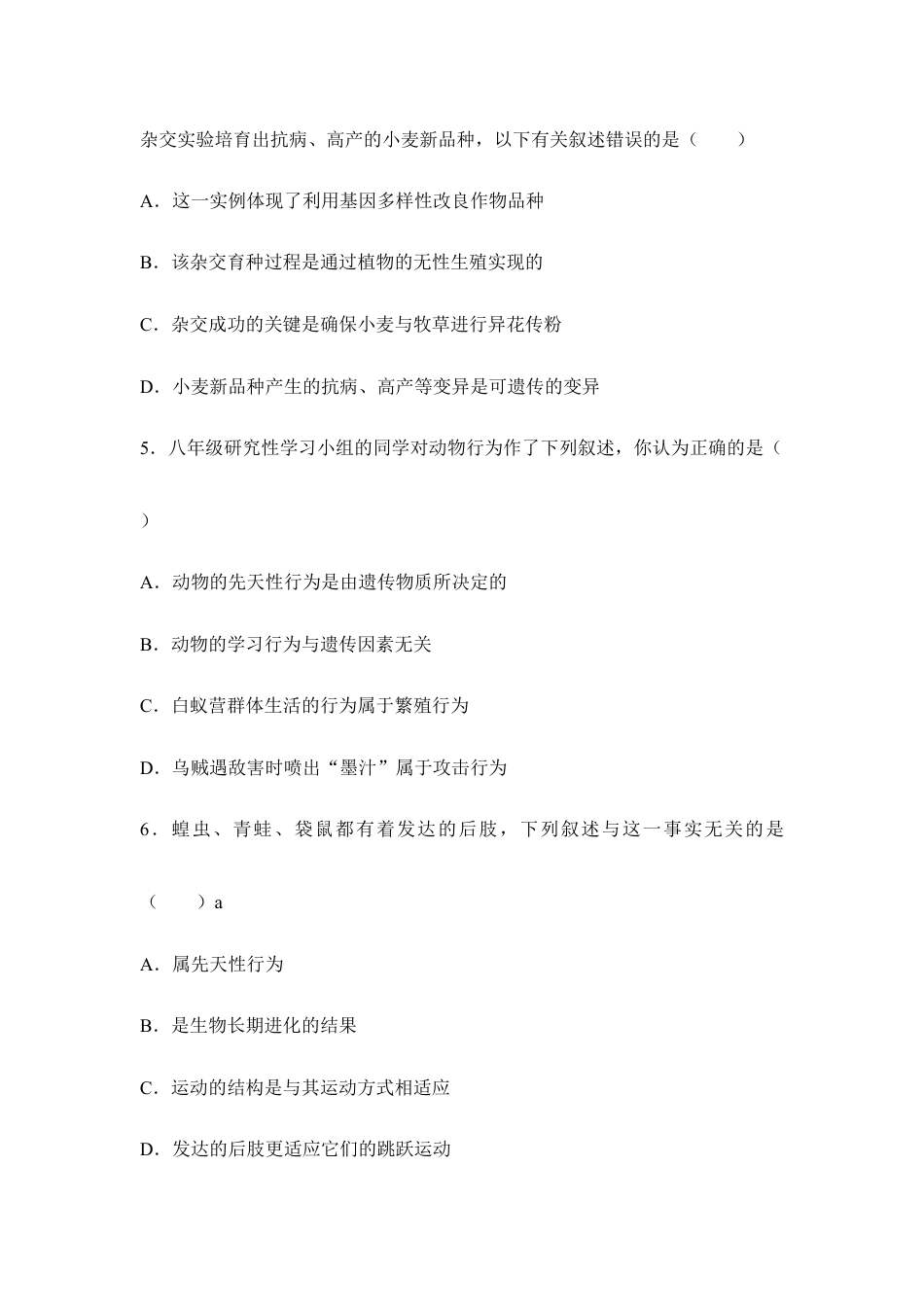 人教版八年级上学期生物期末考试试题卷(一).doc_第2页