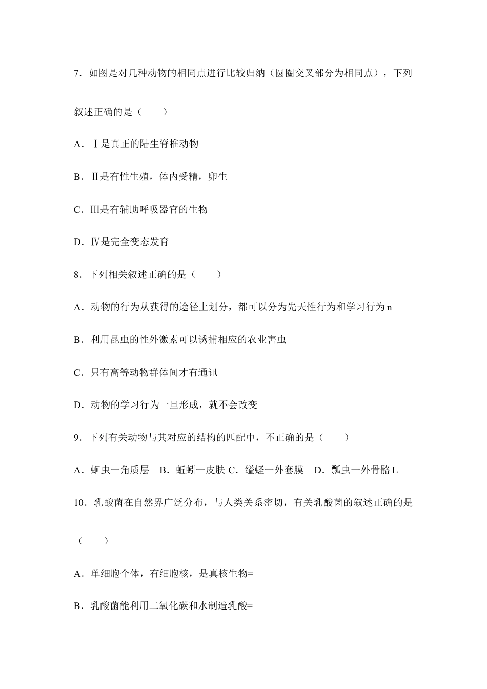 人教版八年级上学期生物期末考试试题卷(一).doc_第3页