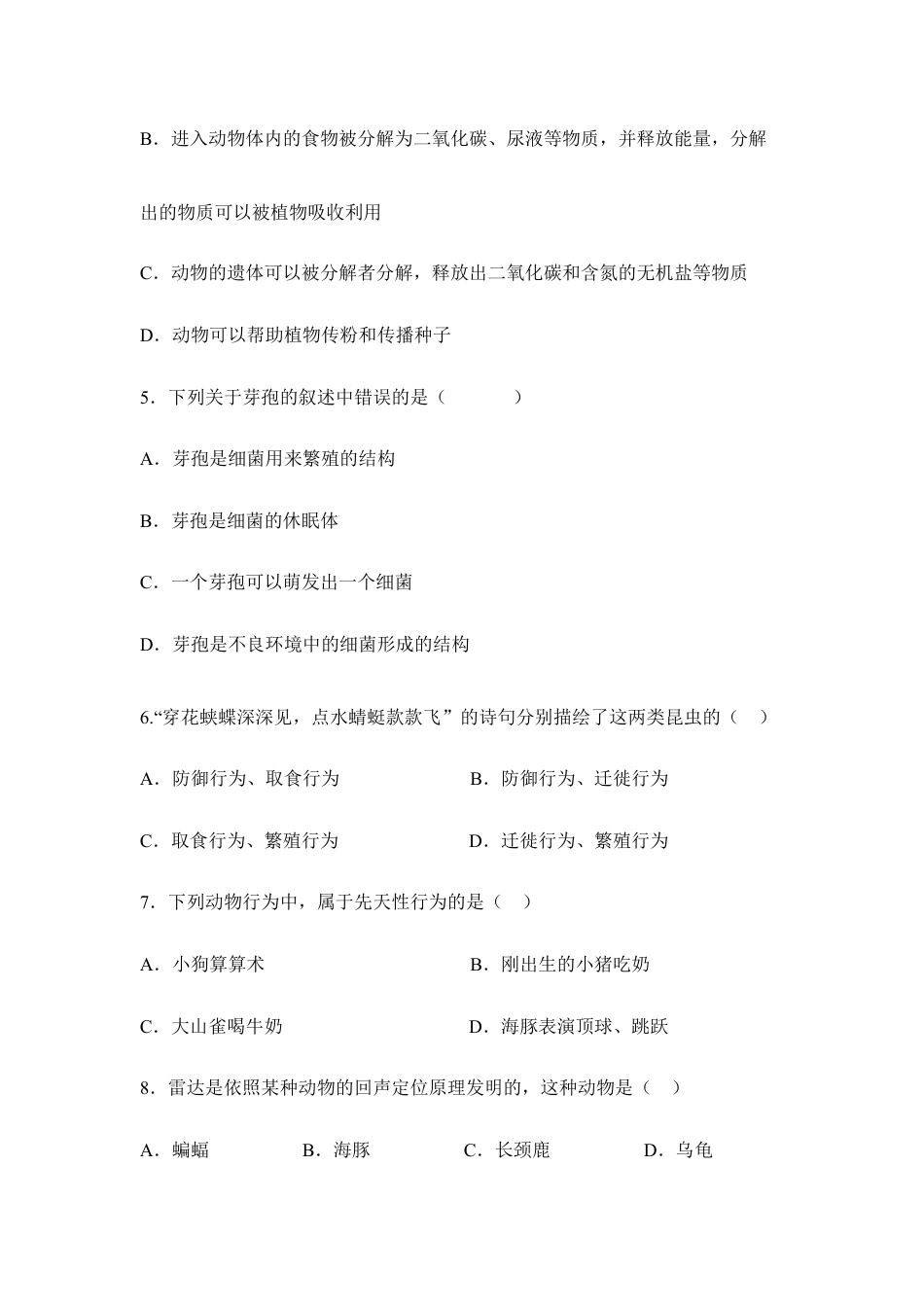 人教版八年级上学期生物期末试题.doc_第2页